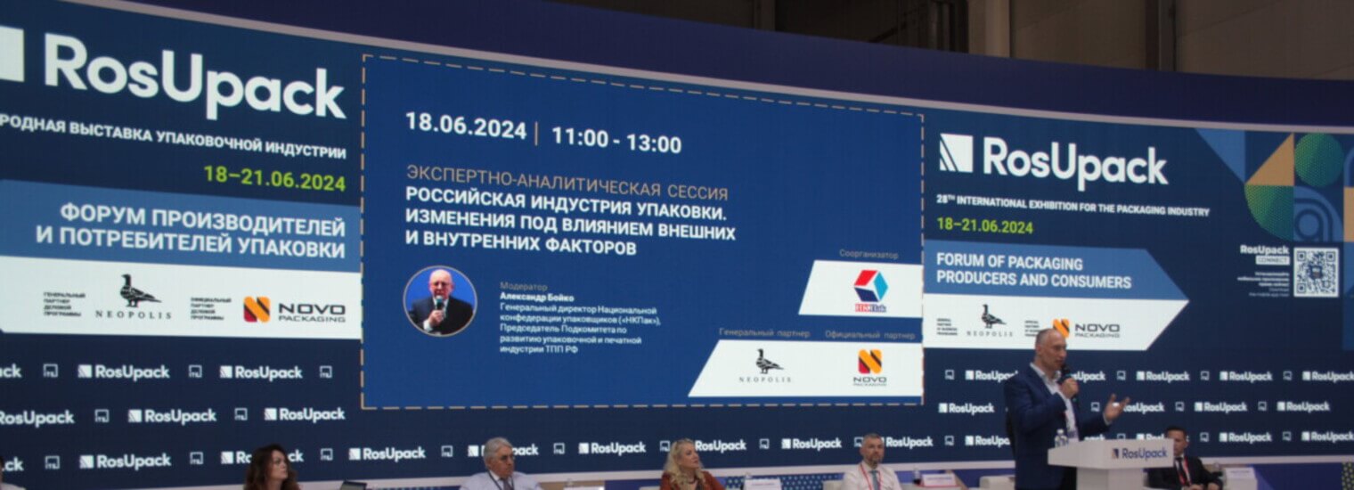 росупак 2024